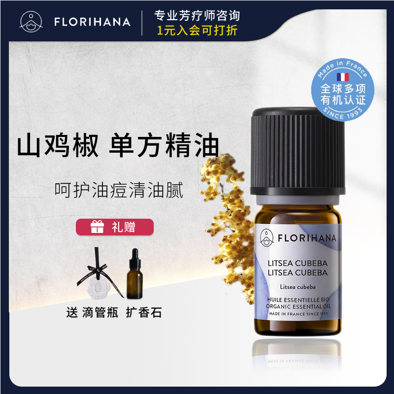 法国F家山鸡椒单方精油