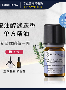法国F家桉油醇迷迭香单方精油