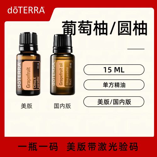 多特瑞葡萄柚/圆柚精油