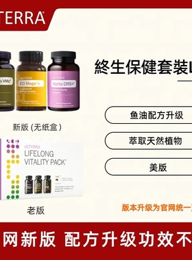 美国doTERRA多特瑞终身保健套装LLV精油胶囊健康守卫官方正品