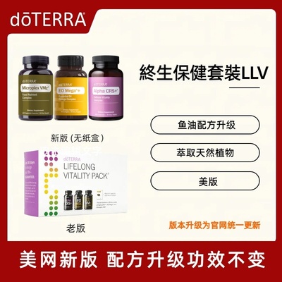 多特瑞終生保健套裝LLV