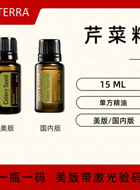 多特瑞芹菜籽精油单方精油