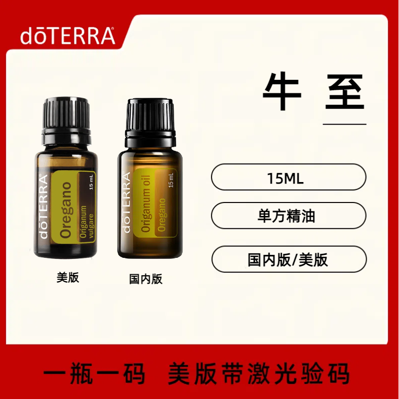 多特瑞西班牙牛至精油Origanum