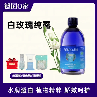 德国O家Oshadhi保加利亚白玫瑰纯露花水爽肤水喷雾湿敷水润透白