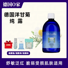 德国O家Oshadhi德国洋甘菊纯露花水爽肤水湿敷喷雾舒缓脆弱肌肤