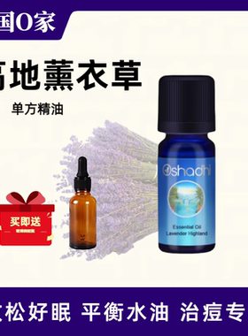 德国O家Oshadhi高地薰衣草单方精油香薰护肤按摩安眠舒缓控油消痘
