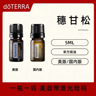 美国doTERRA多特瑞穗甘松精油Spikenard单方精油香薰护肤官方正品