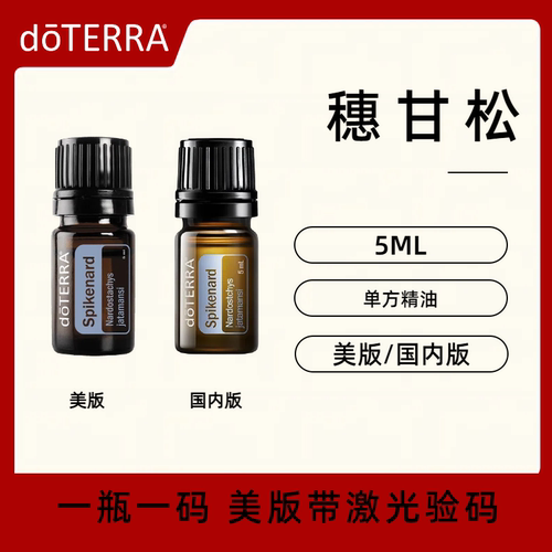多特瑞穗甘松精油Spikenard