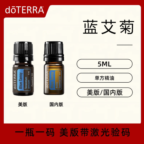 多特瑞蓝艾菊精油BlueTansy