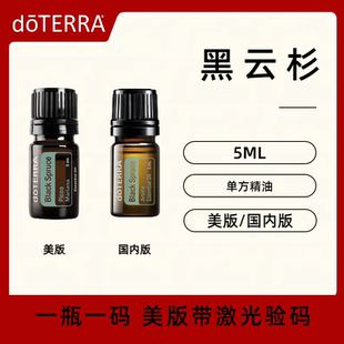 美国doTERRA多特瑞黑云杉精油Black Spruce单方精油舒缓减压正品