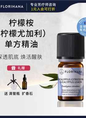 法国F家柠檬桉柠檬尤加利精油