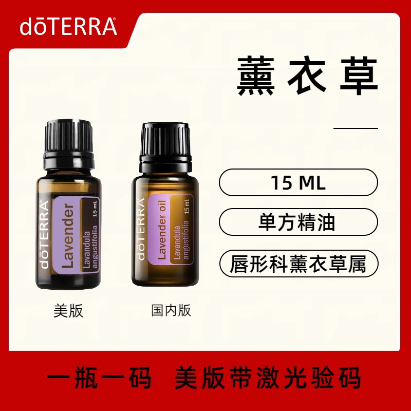 多特瑞薰衣草单方精油