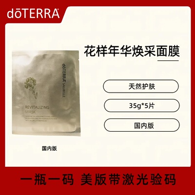 多特瑞花样年华焕采面膜