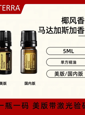 多特瑞马达加斯加香草/椰风精油