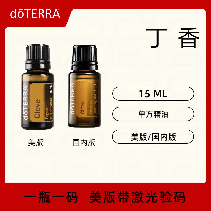 多特瑞丁香单方精油15ML