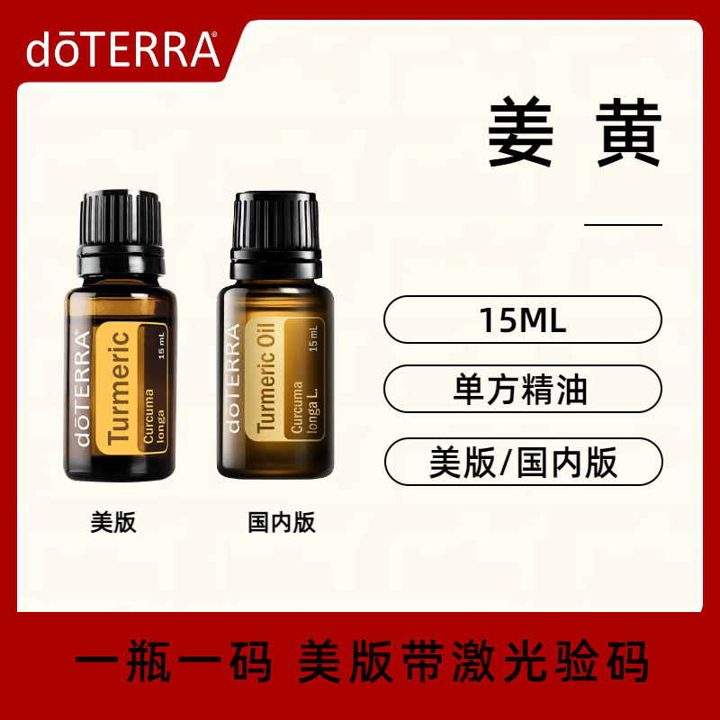 多特瑞姜黄精油Turmeric