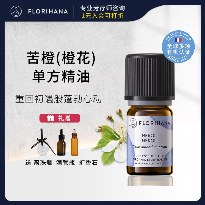 法国F家苦橙（橙花）精油解压图片