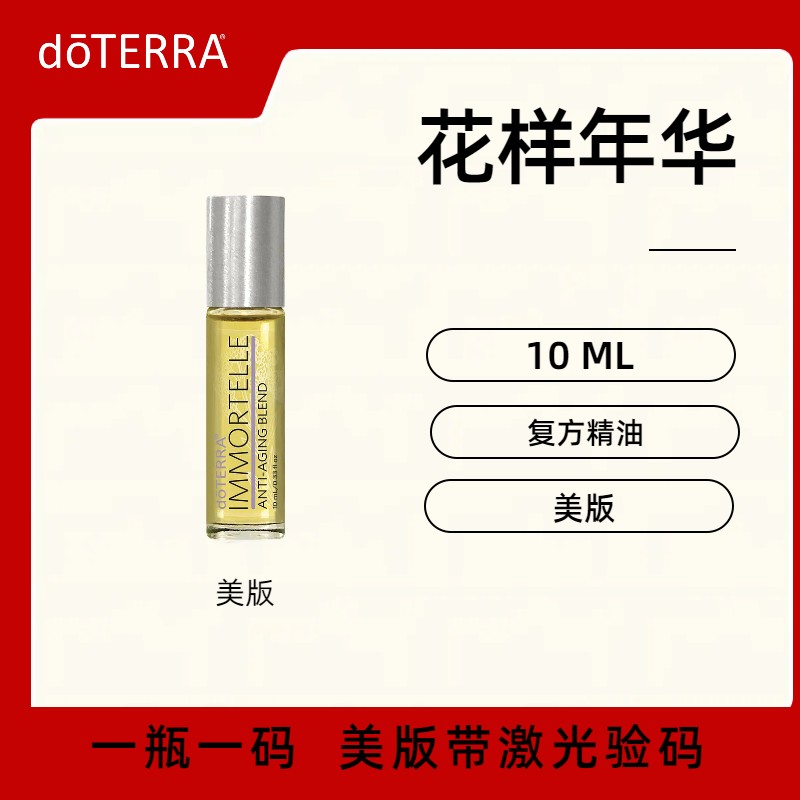 多特瑞花样年华复方精油图片