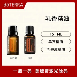 美国doTERRA多特瑞乳香精油单方精油 美版/国内版Frankincense