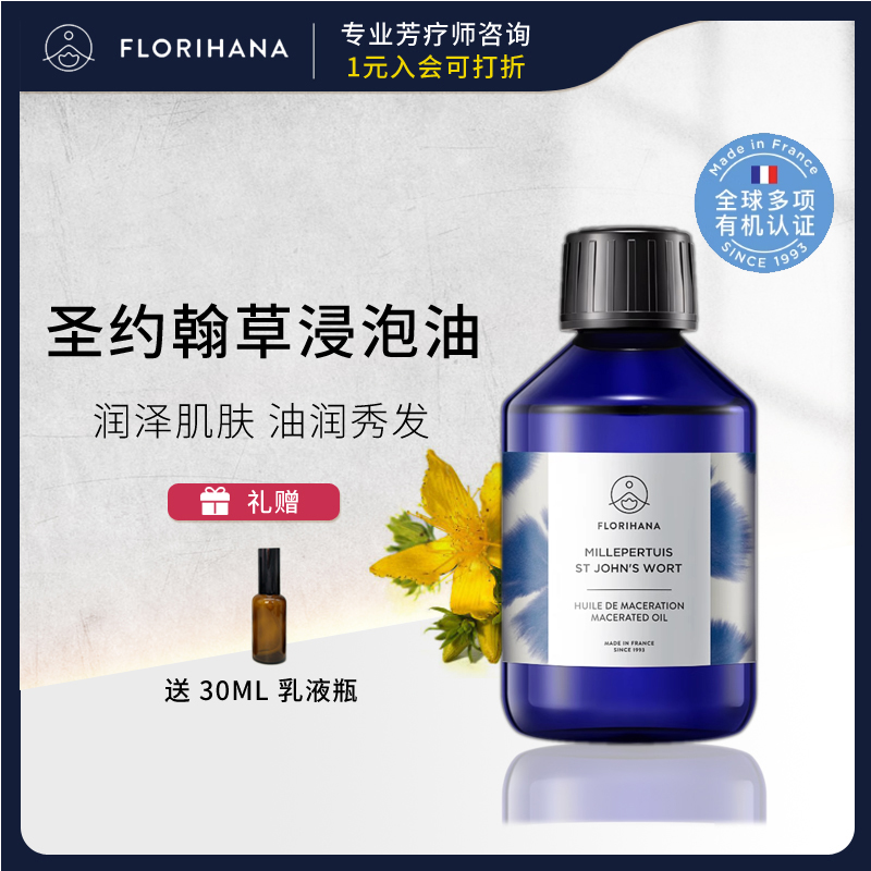 法国F家圣约翰草浸泡油舒缓放松