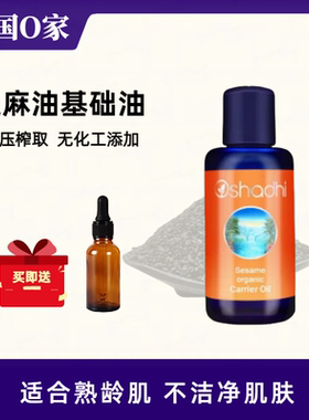 德国O家芝麻油基础油基底油