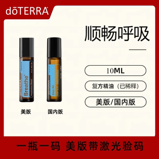 美国doTERRA多特瑞顺畅呼吸复方精油Easy Air Touch呵护系列滚珠