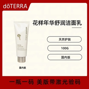 美国doTERRA多特瑞花样年华舒润洁面乳Salubelle Cleanser Facial