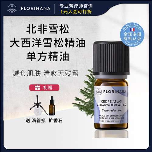 法国F家大西洋雪松精油滋养头皮