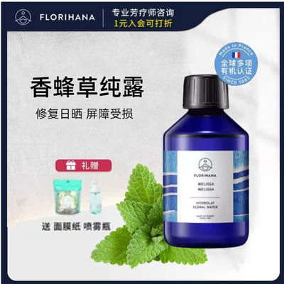 法国F家香蜂草花纯露修复保湿