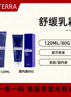 美国doTERRA多特瑞舒缓乳霜复方精油乳液Deep Blue® Rub按摩放松