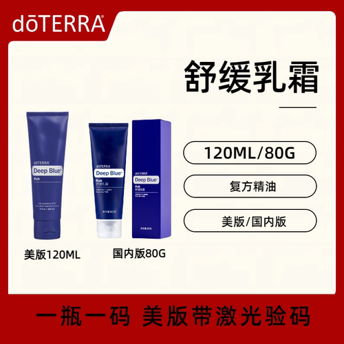 多特瑞舒缓乳霜复方精油乳液