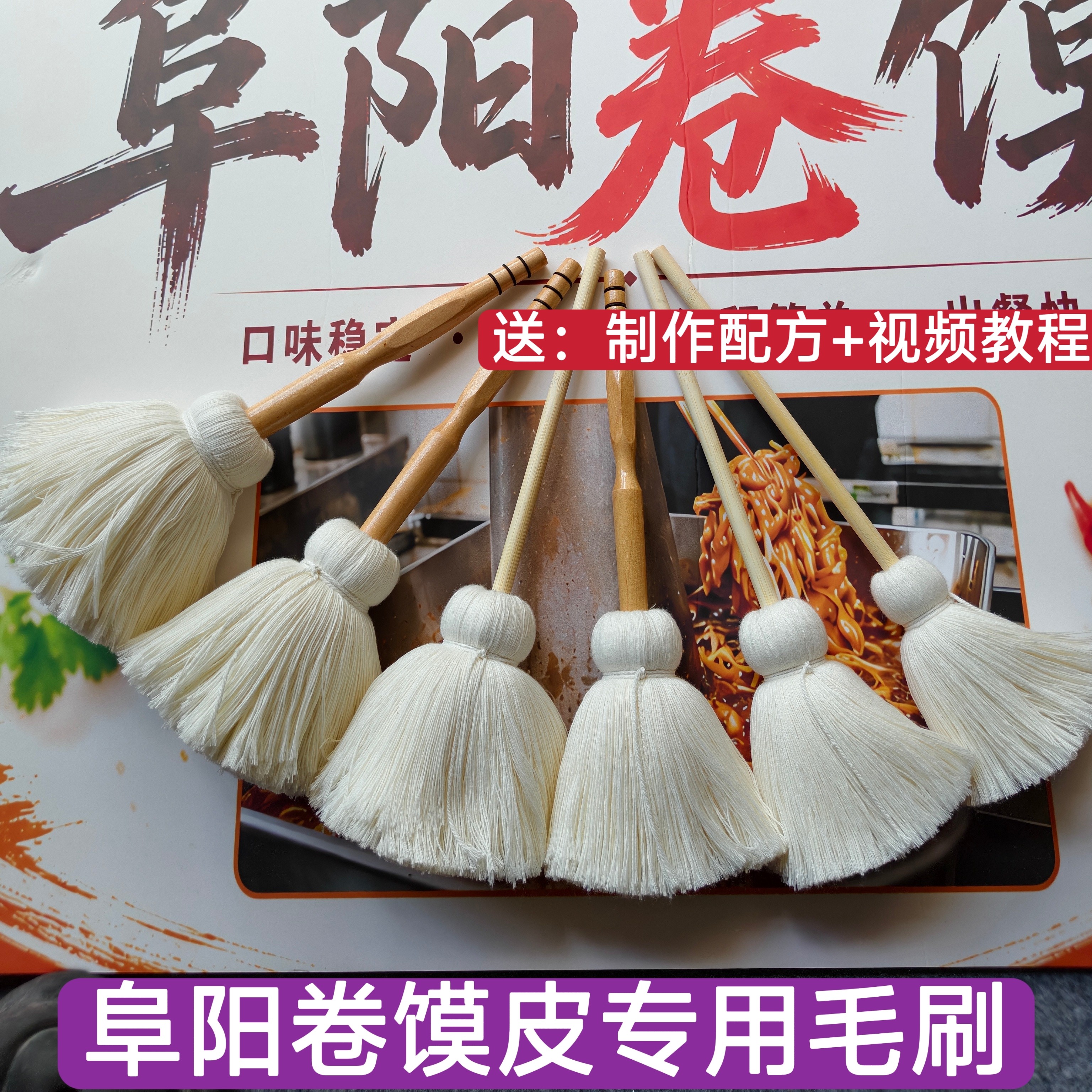 网红抖音同款毛笔煎饼面筋刷粉子春芙蓉卷馍皮烧烤架梁三教程图片
