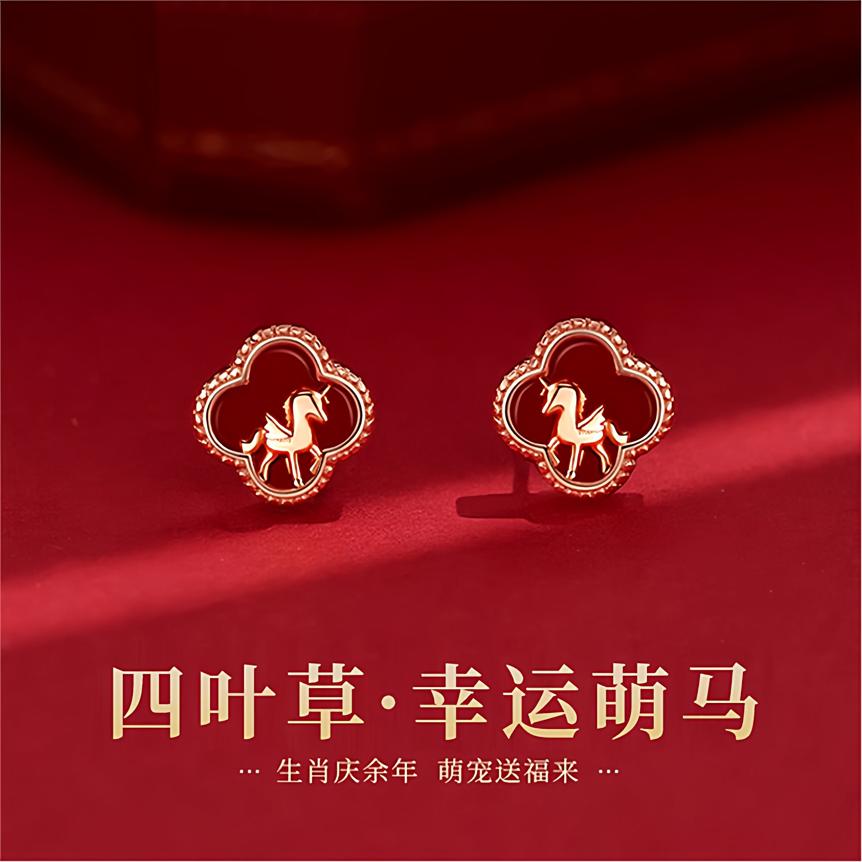 普陀山四叶草耳钉2026属马年本命年耳饰女玛瑙朱砂耳环送闺蜜礼物,饰品/流行首饰/时尚饰品新,银饰耳饰,淘宝优惠券,粉丝福利购,淘宝优惠卷