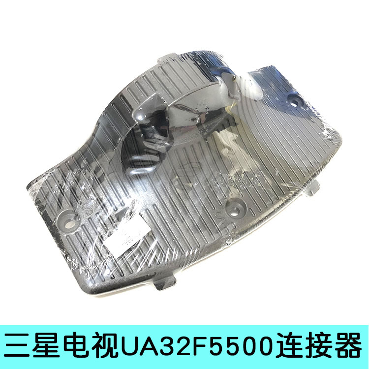 适用于三星LED液晶电视机UA32F5500ARXX底座连接器底盘连接支架