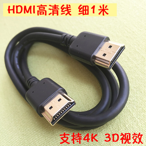 HDMI高清线线高清线通用