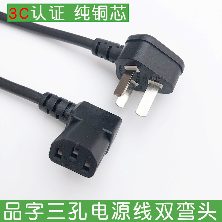 品字三孔电视机电源线