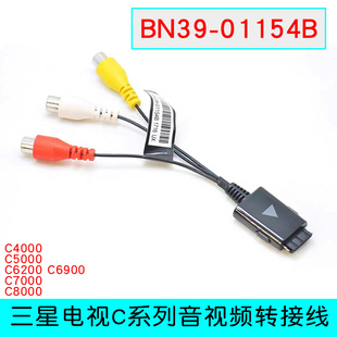 三星电视机C5000C6200C6900C7000C8000AV音视频转接线BN39 01154B