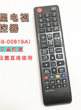 适用于三星酒店电视遥控器AA59-00819A通用F6400 F8000中英3D智能