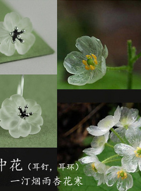{一汀烟雨杏花寒} 纯银白水晶花朵耳钉耳环耳勾 设计师 立体超美
