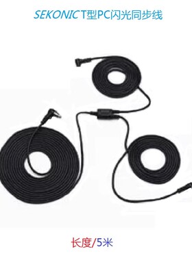 迎光SEKONIC（世光）T型PC闪光灯同步线 （L-758D/758C）原厂正品