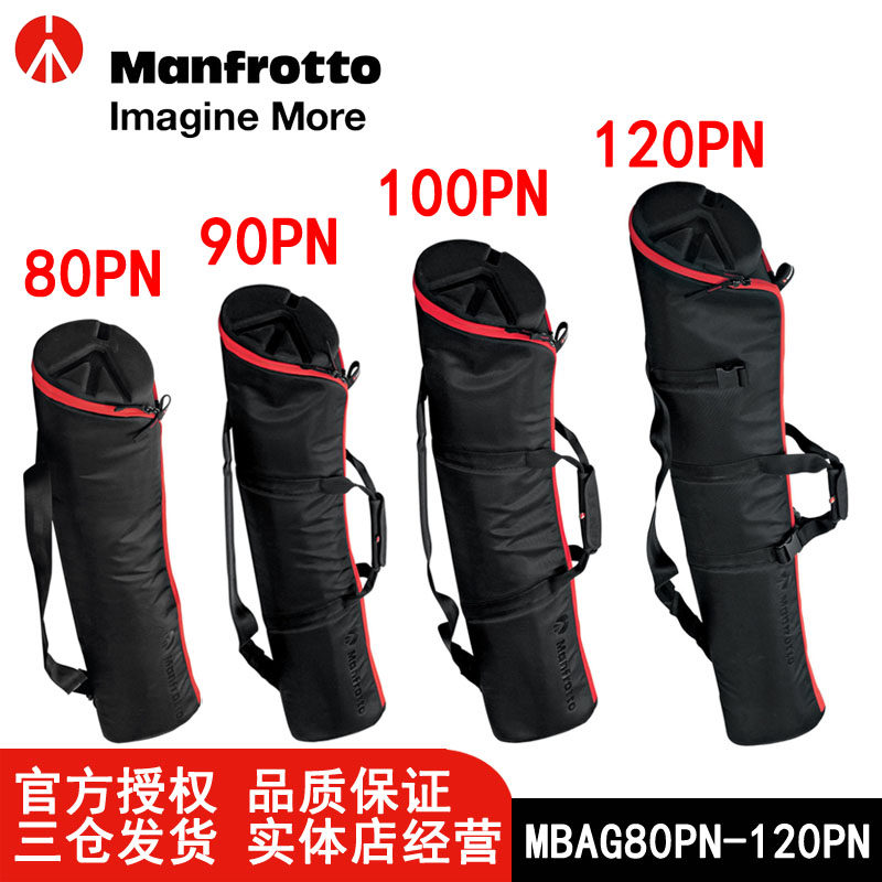原装正品曼富图 MBAG80 90 100 120PN 护垫式三脚架便携包脚架袋~