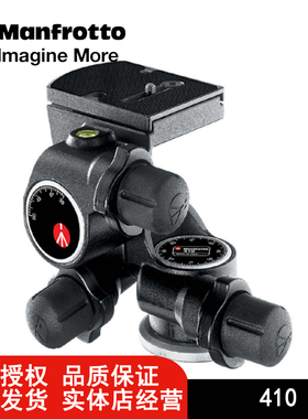 【原装正品】曼富图manfrotto 410 轻型齿轮式云台 实体店 现货