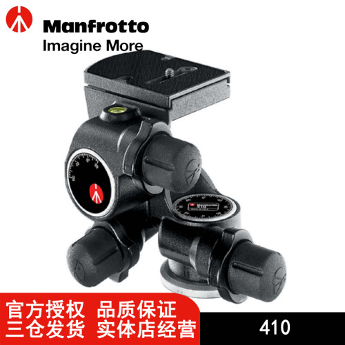 【原装正品】曼富图manfrotto 410 轻型齿轮式云台 实体店 现货