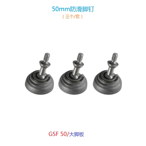 捷信GSF50大脚板防滑脚钉
