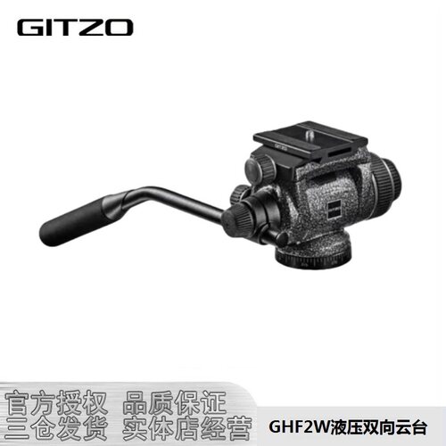 捷信GHF2W液压双向摄影摄像云台