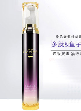 姿唯雅黛眼霜改善眼部暗沉包邮