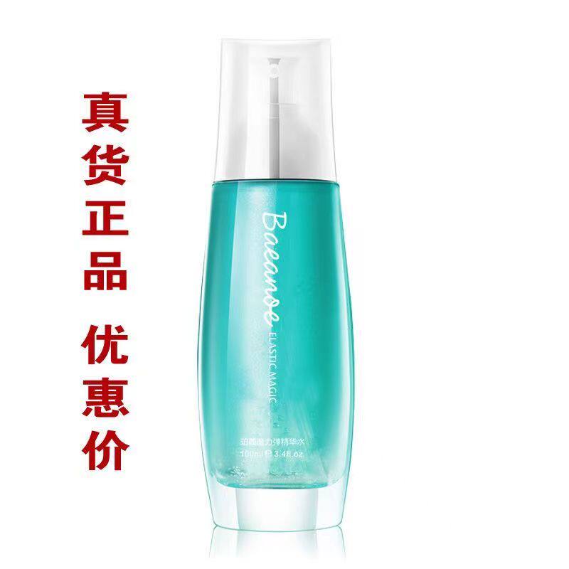 包邮珀颜魔力弹精华水100ml补水保湿水肌多活性保湿水精华水正品