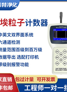 珠特净化尘埃粒子计数器激光