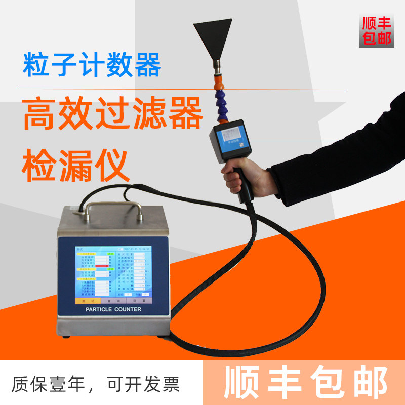 DPC-H检漏仪高效过滤珠特