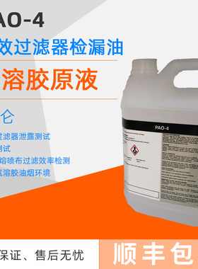 PAO-4气溶胶原液ATI进口高效过滤器检漏油过滤效率泄漏测试发生器